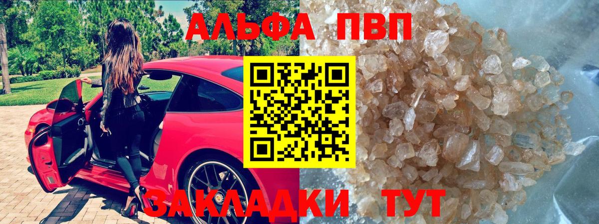 Альфа ПВП СК КРИС  APVP кристаллы  Вход с VPN  Ставрополь 