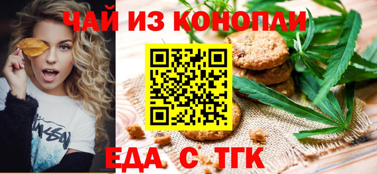 Ставрополь  Еда ТГК конопля  Вход с VPN 