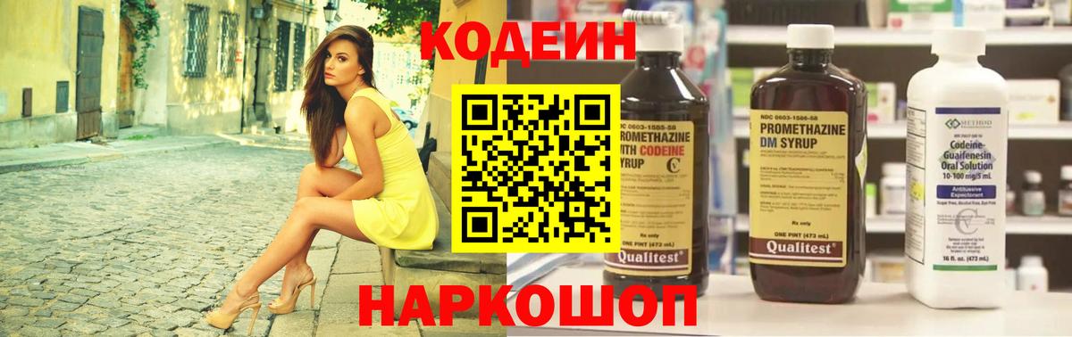 Кодеиновый сироп Lean напиток Lean (лин)  Вход с VPN  Ставрополь  Кодеиновый сироп Lean напиток Lean (лин) 