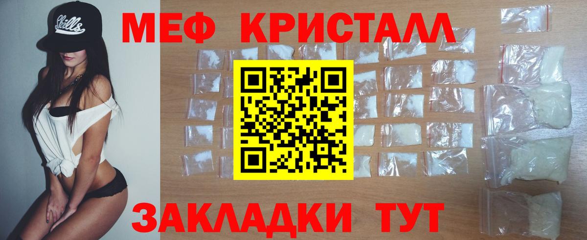 Меф кристаллы Ставрополь