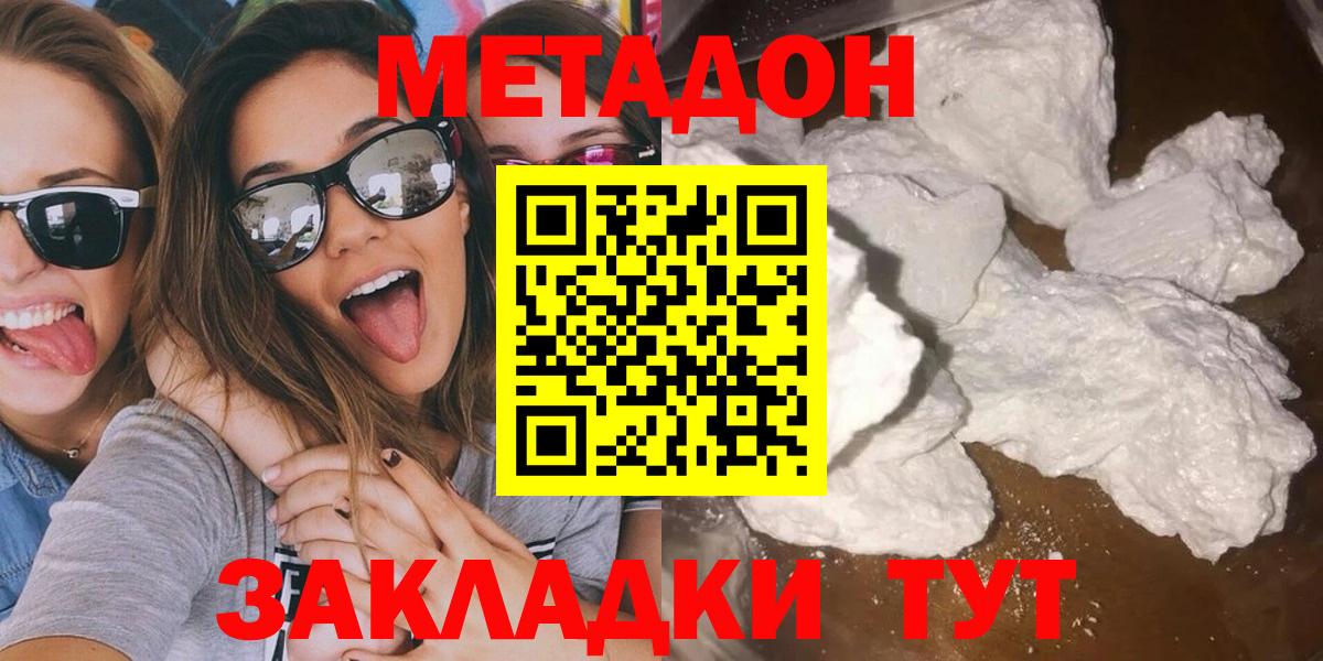 Метадон methadone  Вход с VPN  Метадон мёд  Ставрополь 