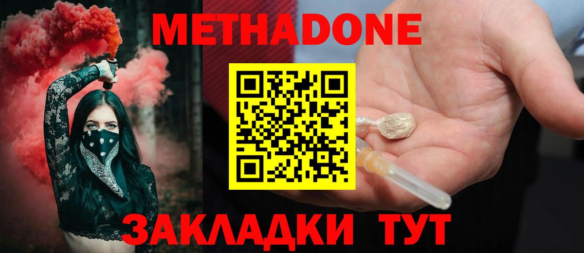 МЕТАДОН белоснежный Ставрополь