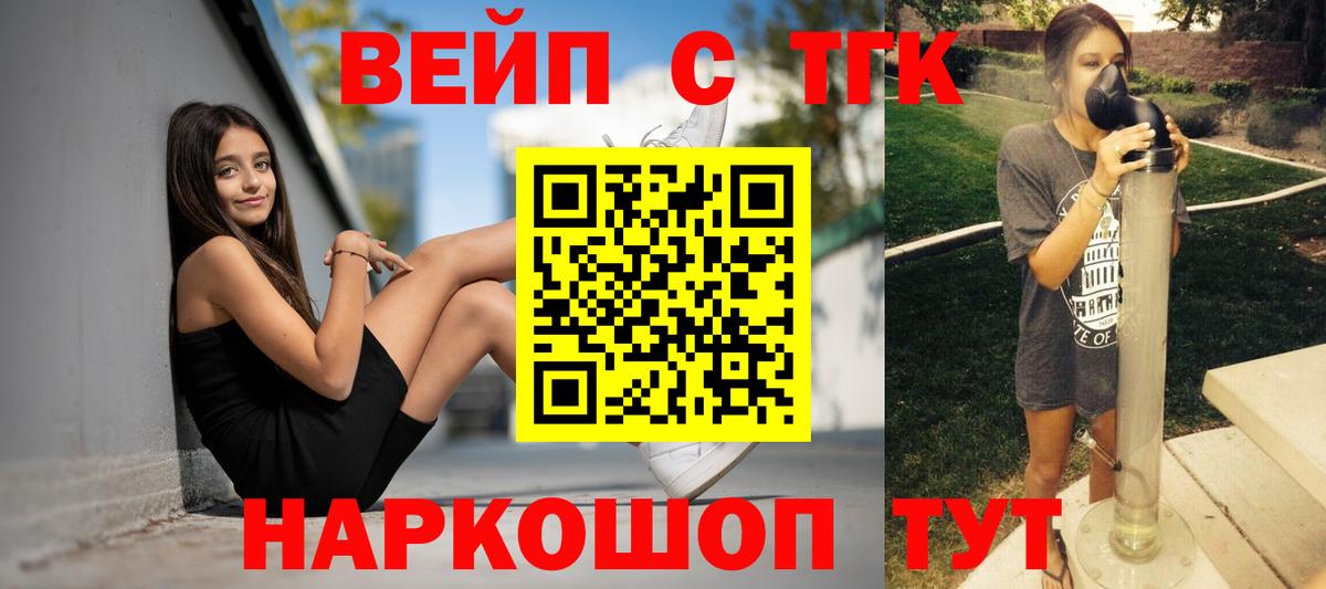 ТГК вейп Ставрополь